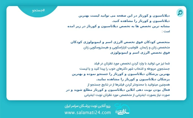 دیلاتاسیون و کورتاژ در این صفحه می توانید نوبت بهترین دیلاتاسیون و کورتاژ را مشاهده کنید مشابه ترین تخصص ها به تخصص دیلاتاسیون و کورتاژ در ز...